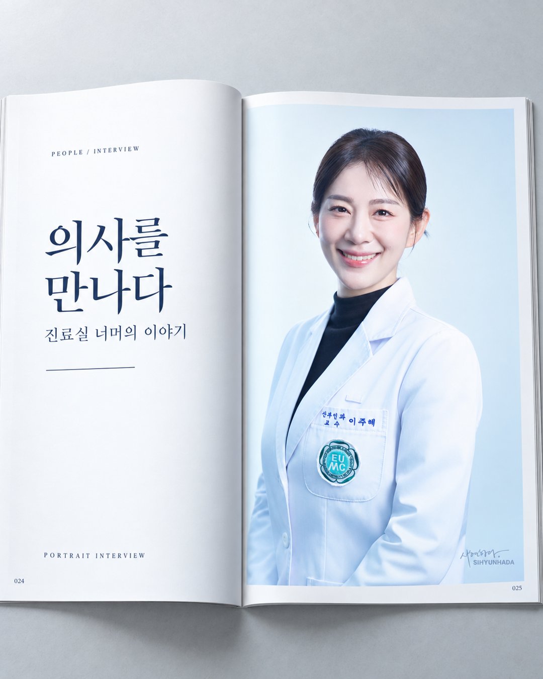 전문가 포트레이트를 매거진 인터뷰에 적용한 목업